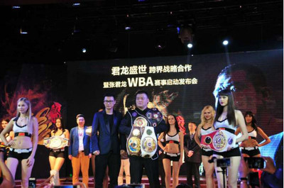 君龍盛世跨界融合 WBA賽事啟動發布會在京隆重舉行，開啟中國拳擊運動新篇章