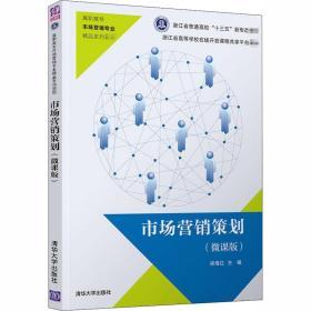 以人為本，引爆增長(zhǎng)——“微課時(shí)代”市場(chǎng)營(yíng)銷(xiāo)策劃創(chuàng)新實(shí)戰(zhàn)