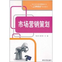 市場(chǎng)營(yíng)銷(xiāo)策劃 理論、實(shí)踐與策略創(chuàng)新——基于徐漢文、袁玉玲合著的深度解析
